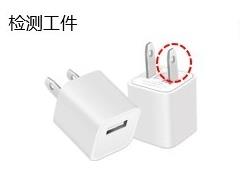 手機(jī)充電器瑕疵檢測