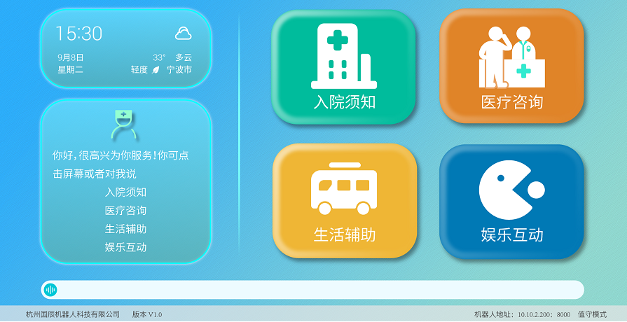 導診迎賓機器人界面